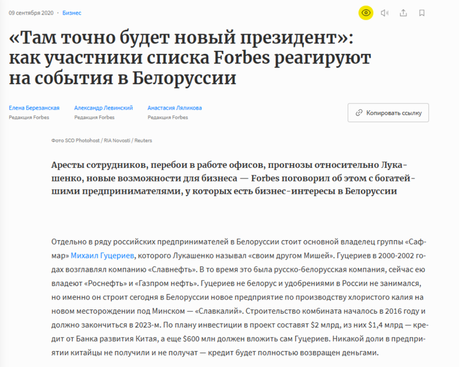 Статья на портале forbes.ru от 09.09.2020 г.