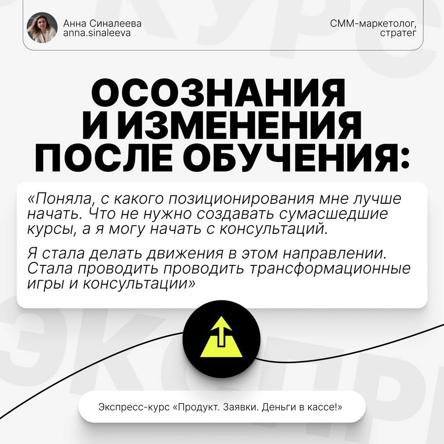 Отзыв ученицы интенсива