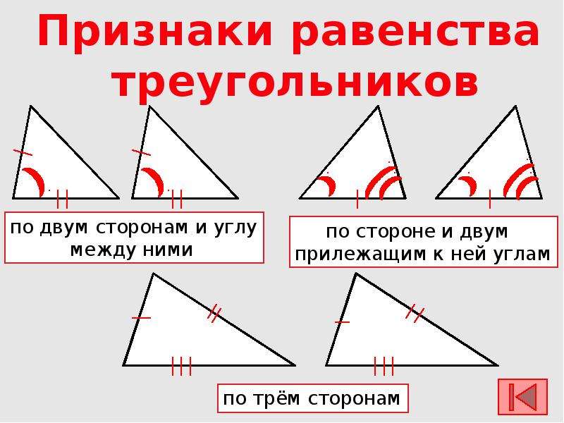 Равенство треугольников с прямым углом. Признаки равенства треугольников и признаки подобия треугольников. Признаки равенства и признаки подобия треугольников. Подобие и равенство треугольников. Подобие треугольников равенсао.