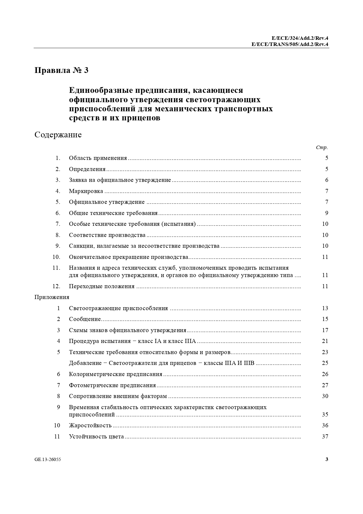 Протоколы испытаний для сертификации машин и транспортных средств