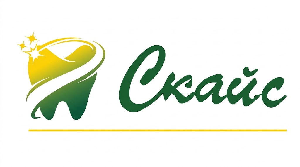  Стоматология Скайс 