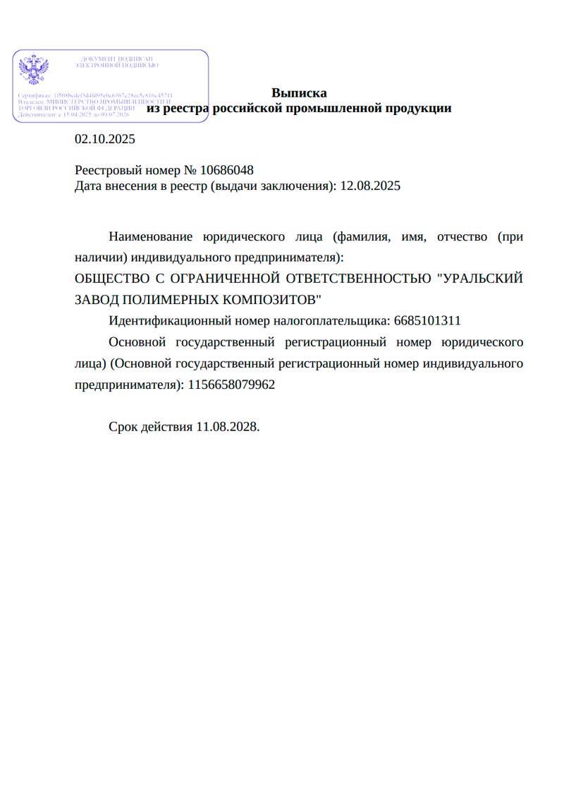 Выписка из реестра (страница 1)