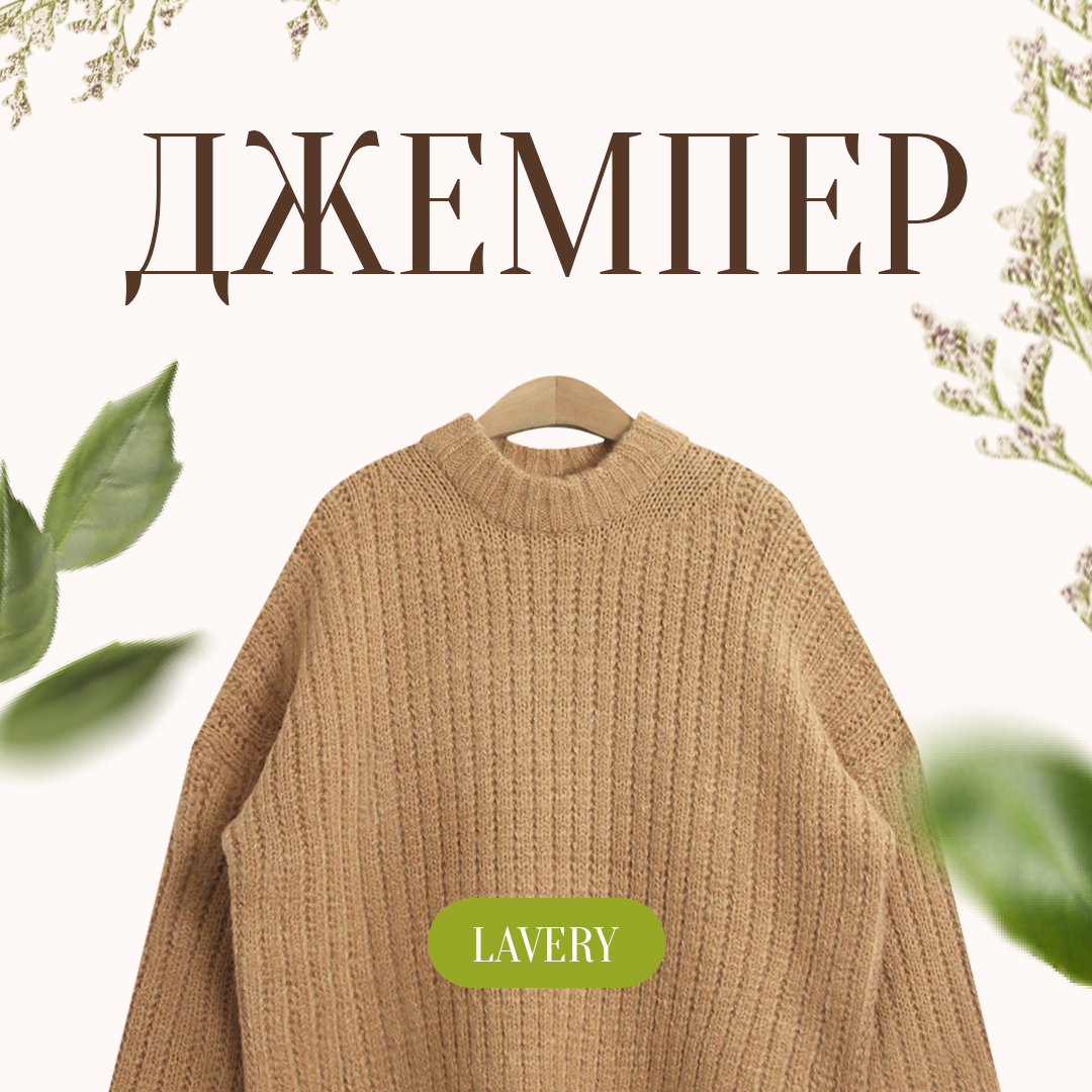 Витрина LAVERY: химчистка джемпера