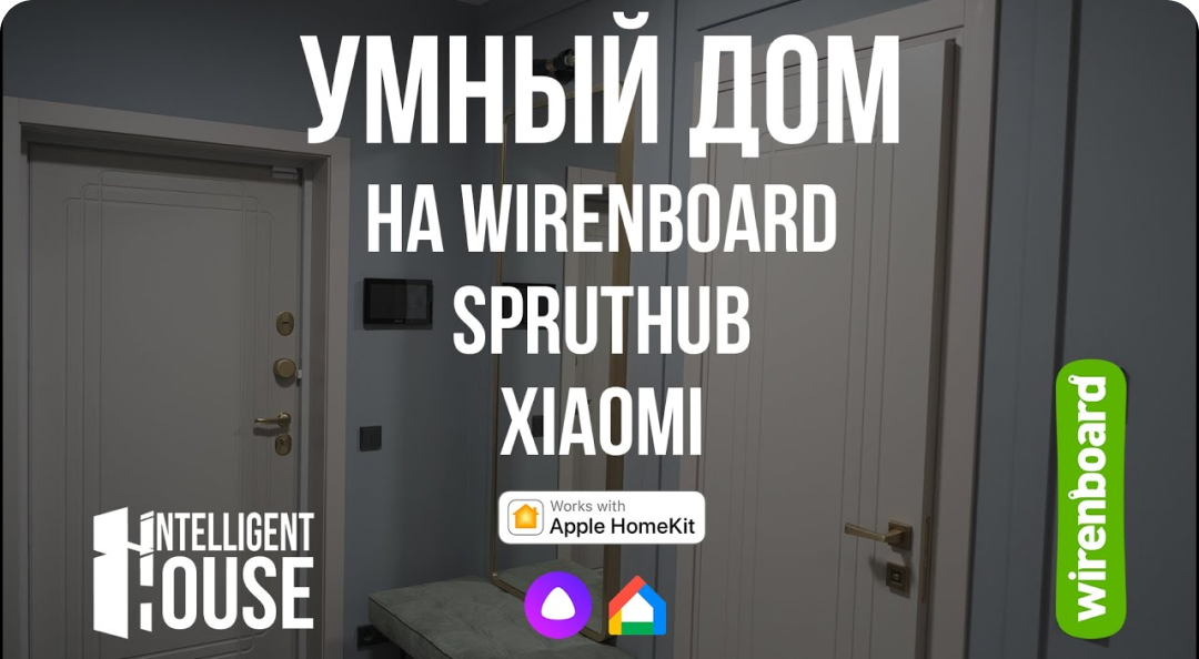 Умный дом «под ключ» в Москве и Московской области