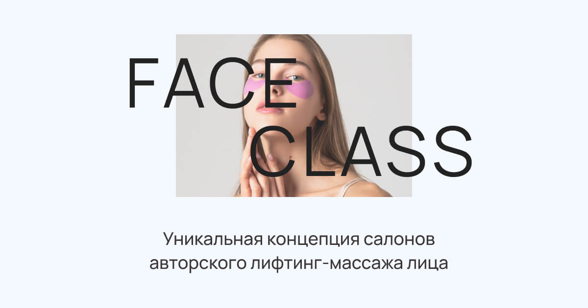 фейс класс