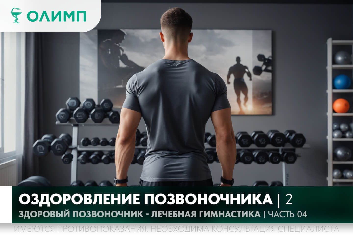 олимп тюмень медицинский центр клиника терапевт медцентр в тюмени олимпийская мельникайте позвоночник боли в спине спина