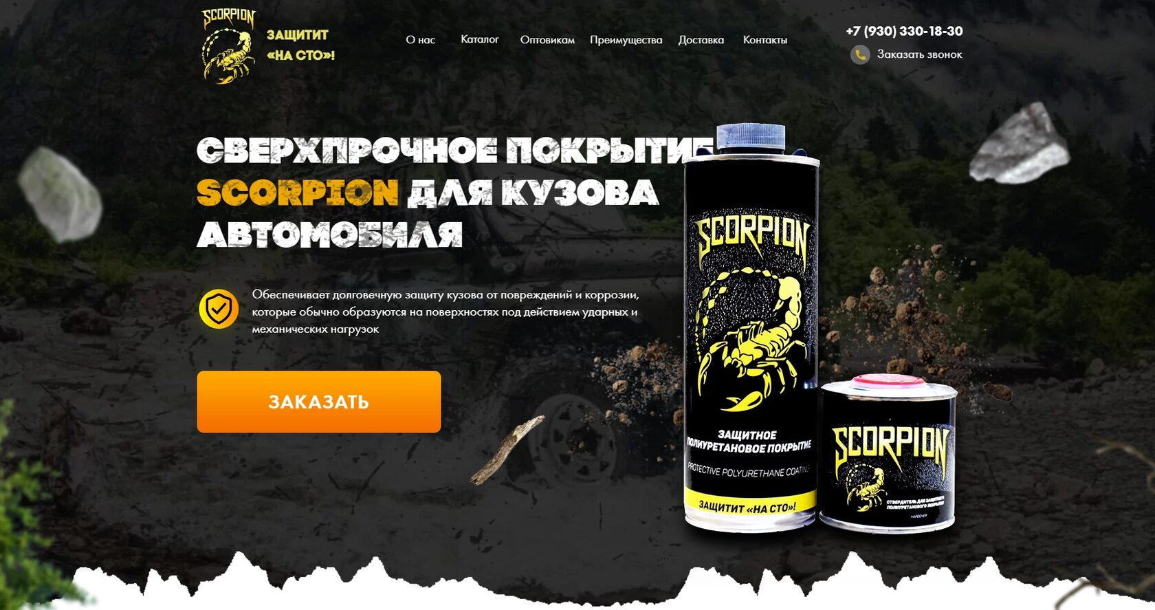 SCORPION — cверхпрочное покрытие для кузова автомобиля