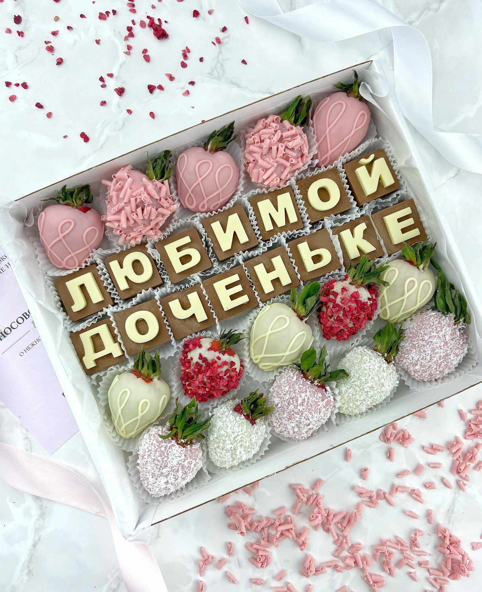 Клубника в шоколаде «Любимой Дочке» — пример оформления