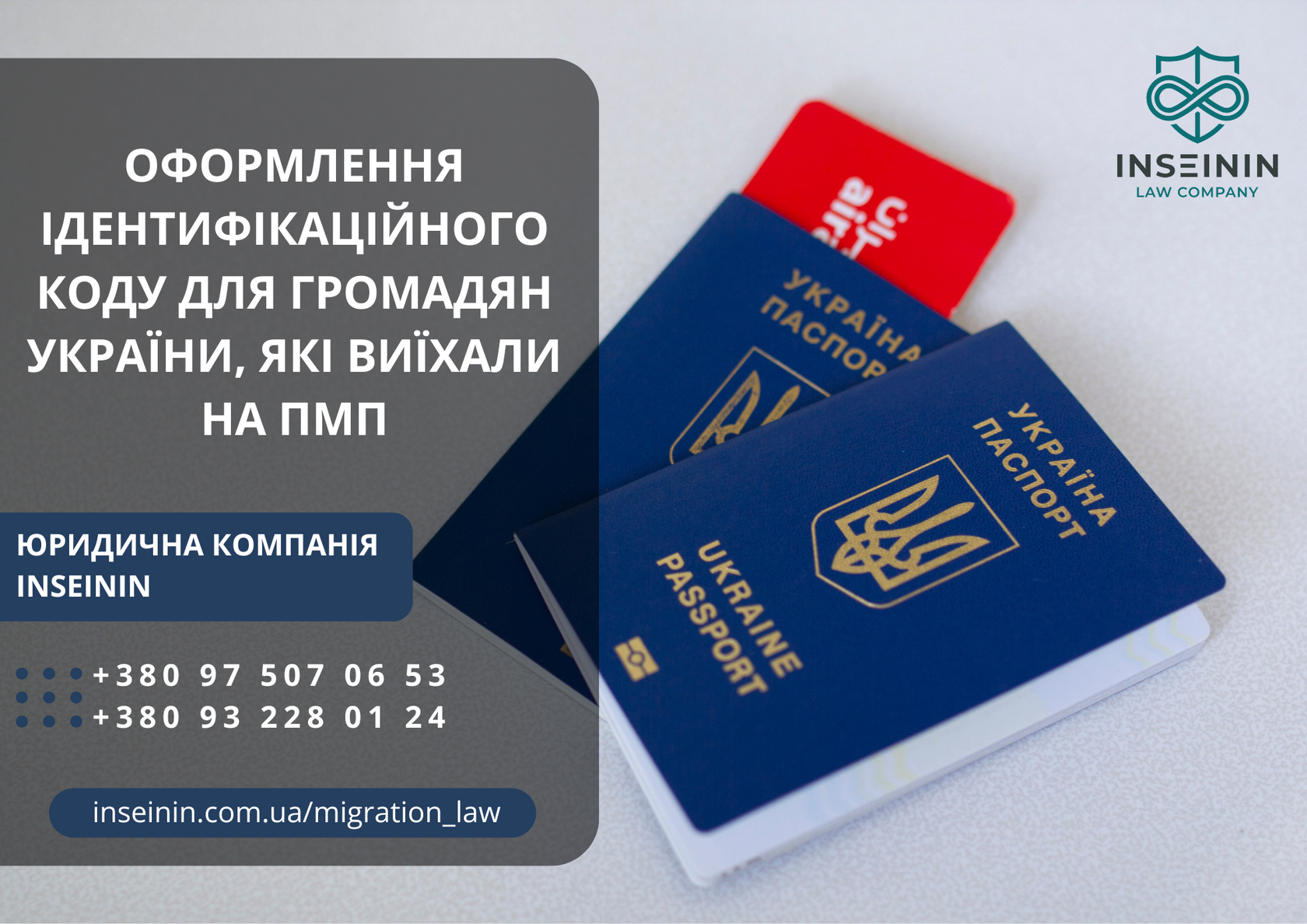 Оформлення ідентифікаційного коду ІПН для громадян України які виїхали на постійне місце проживання за кордон