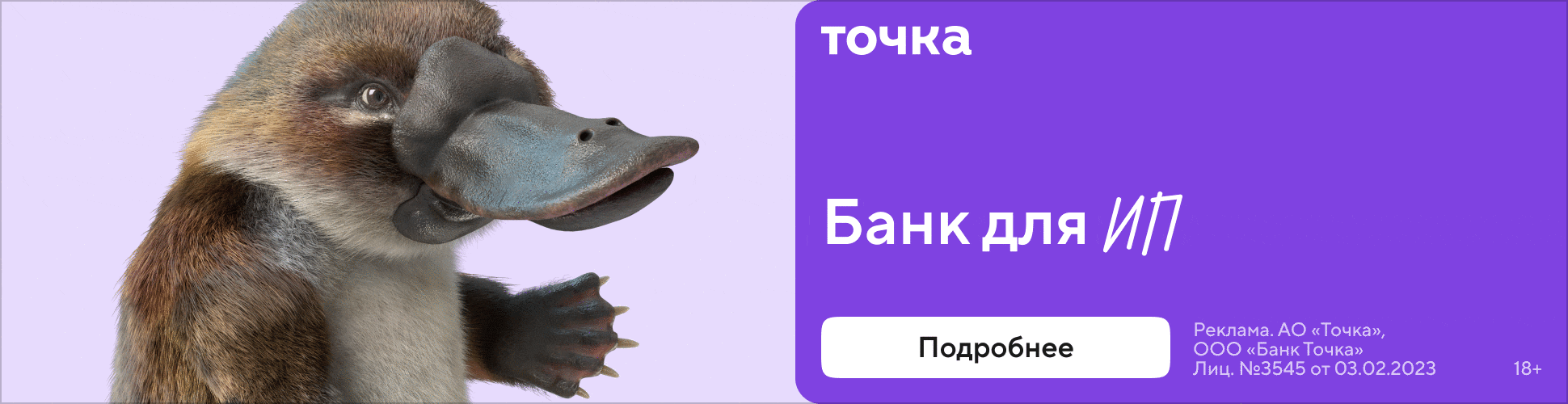 Предложение Точка Банка для ИП и ООО