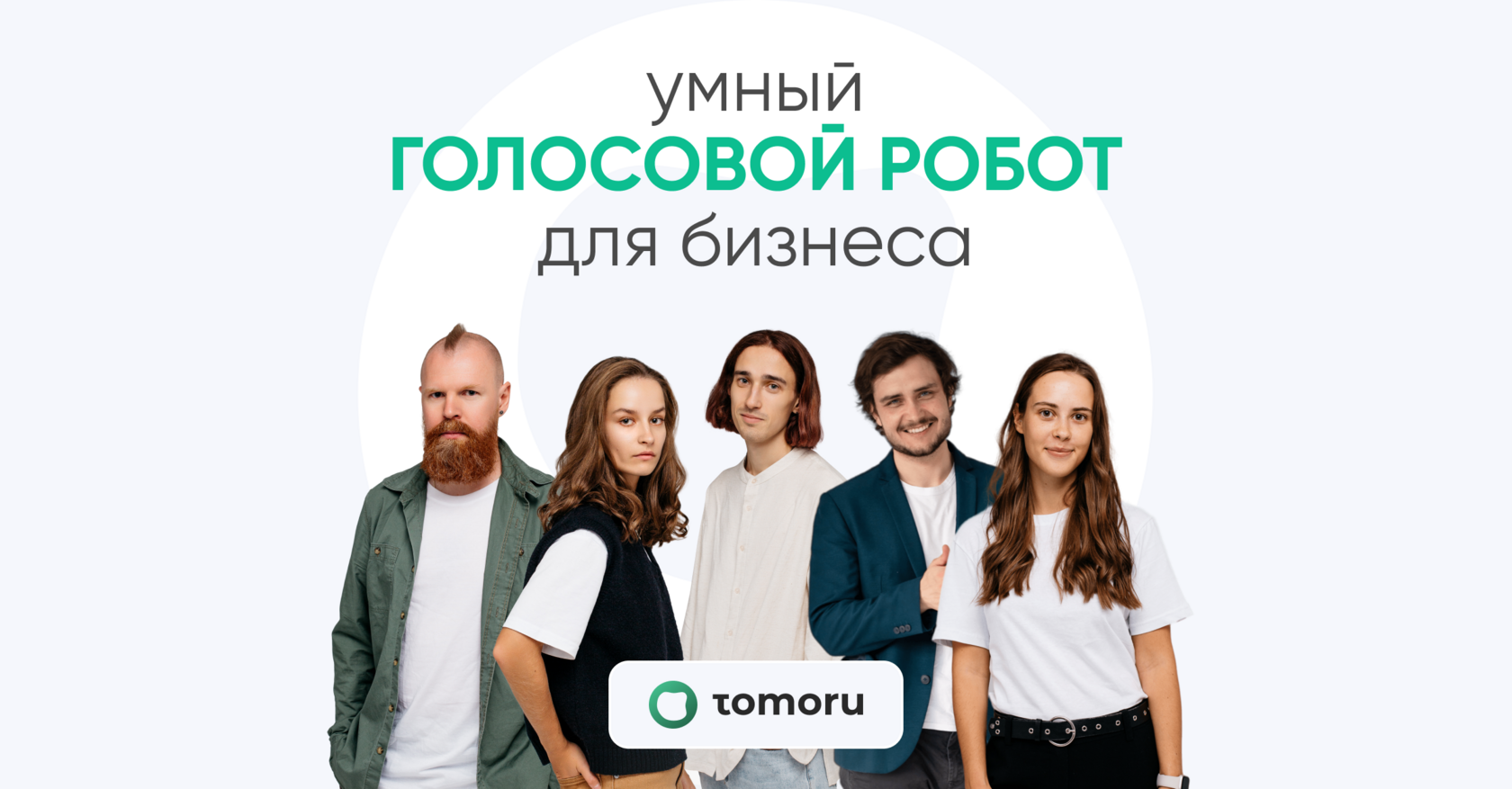 Официальные партнеры Tomoru