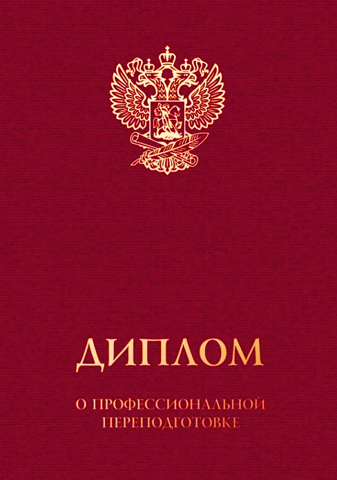 Диплом о профессиональной переподготовке мастер перманентного макияжа