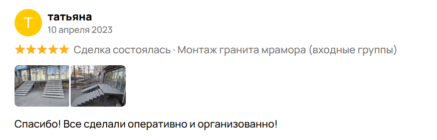 Отзывы о компании "БашГранит"