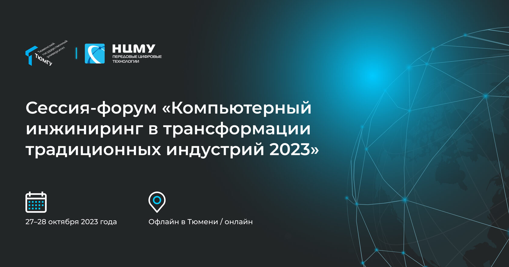 Форум КИТТИ 2023 | Образование