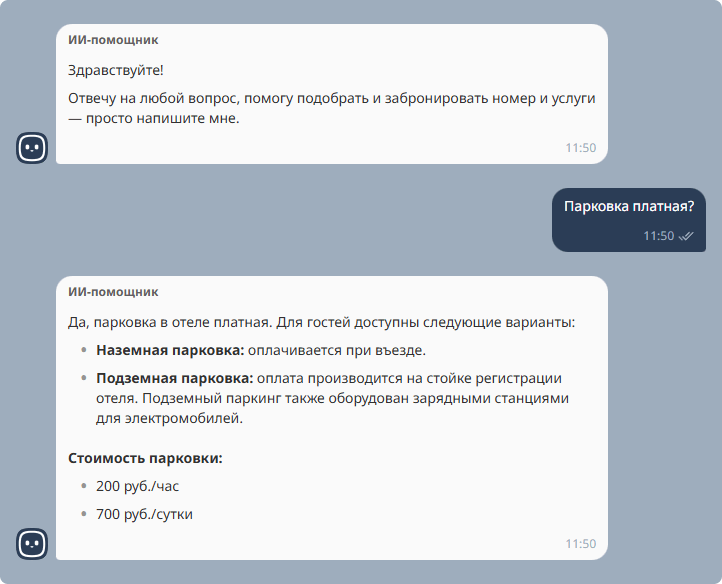 Пример работы ИИ для отелей на сайте
