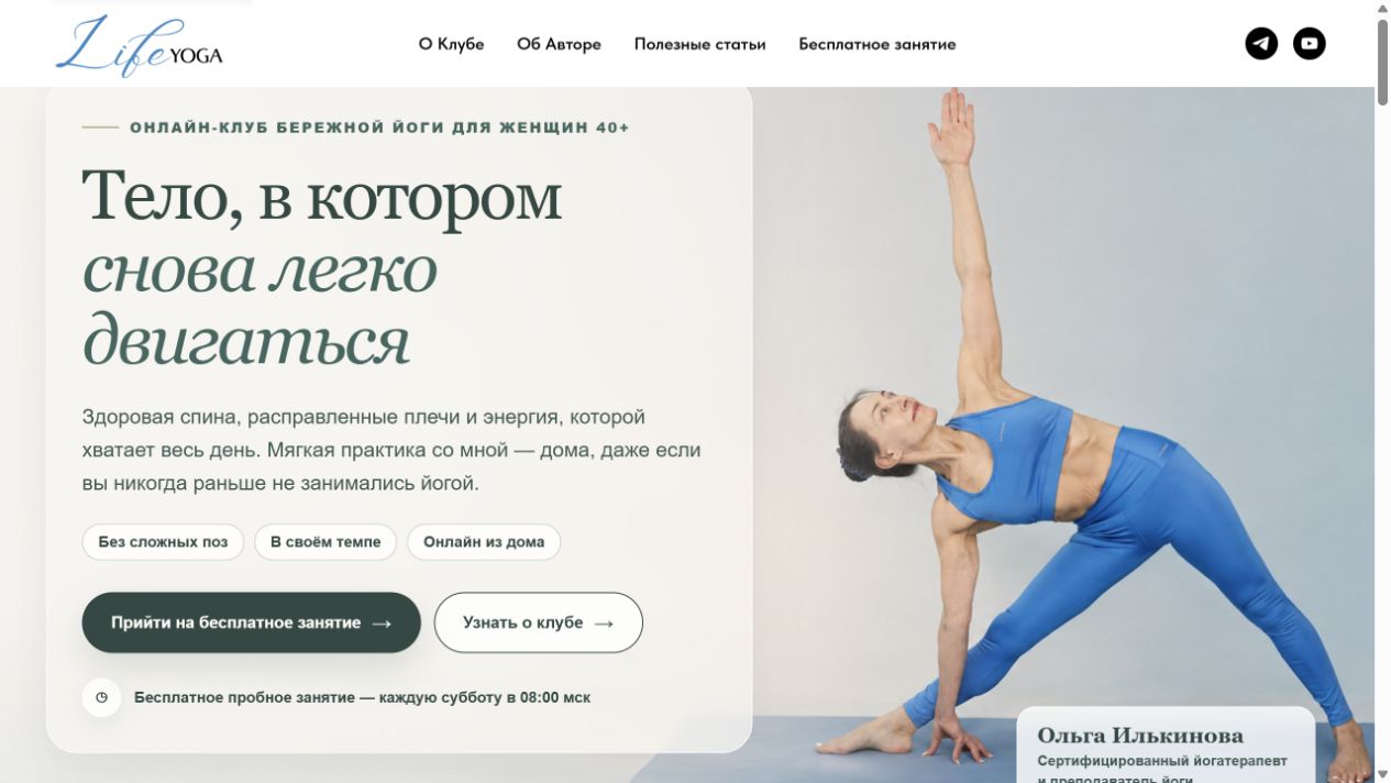 Онлайн-клуб бережной йоги YogaLifeClub