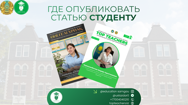Где опубликовать статью студенту