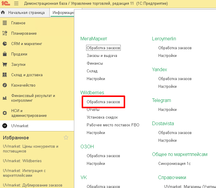 Wildberries и 1С — скриншот 98