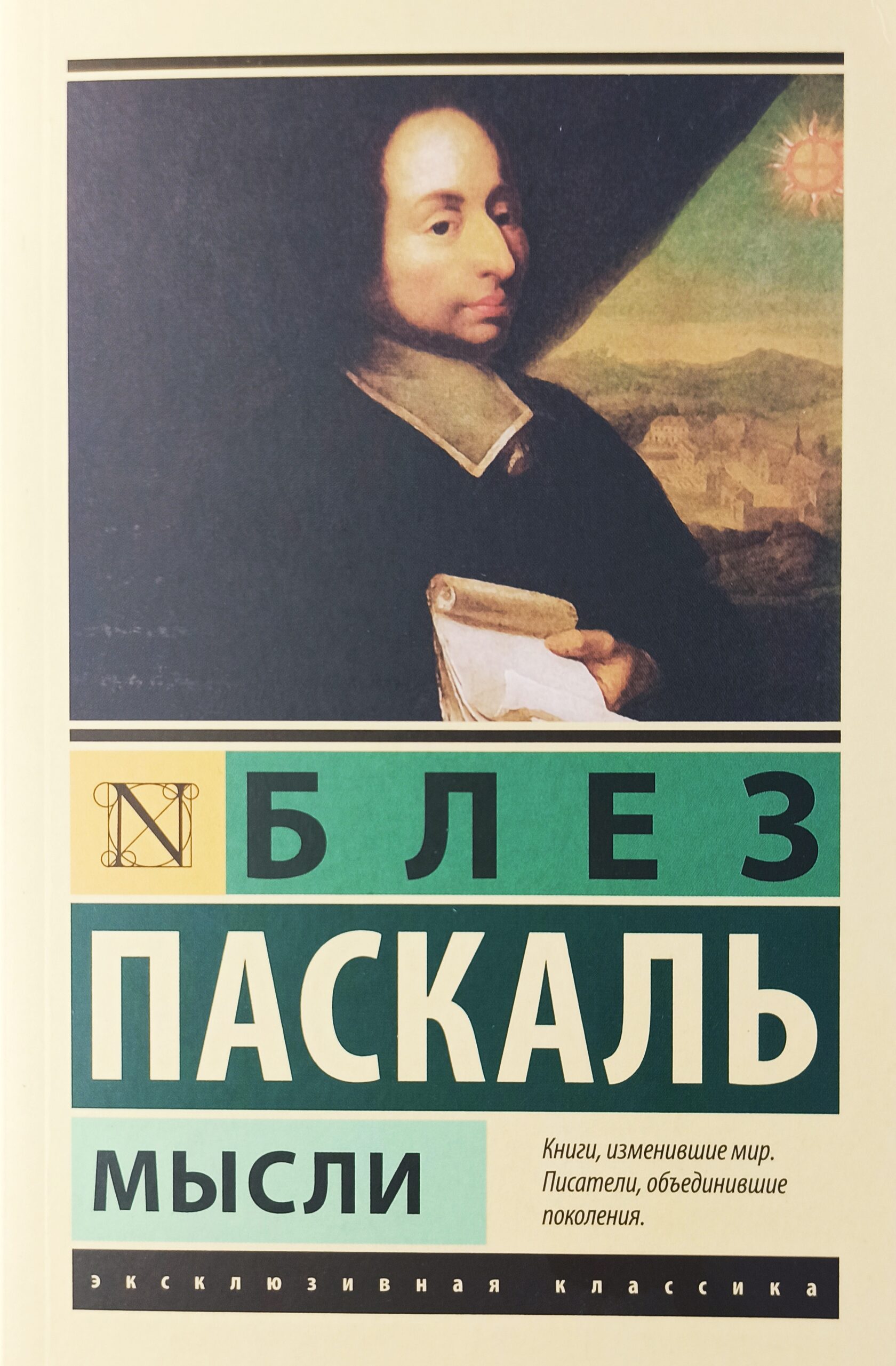 Купить Книгу Блез Паскаль Письма К Провинциалу