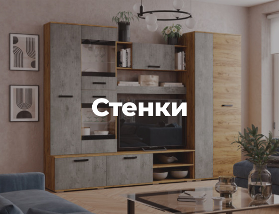 Шкафы | Интернет-магазин Крафт Мебель