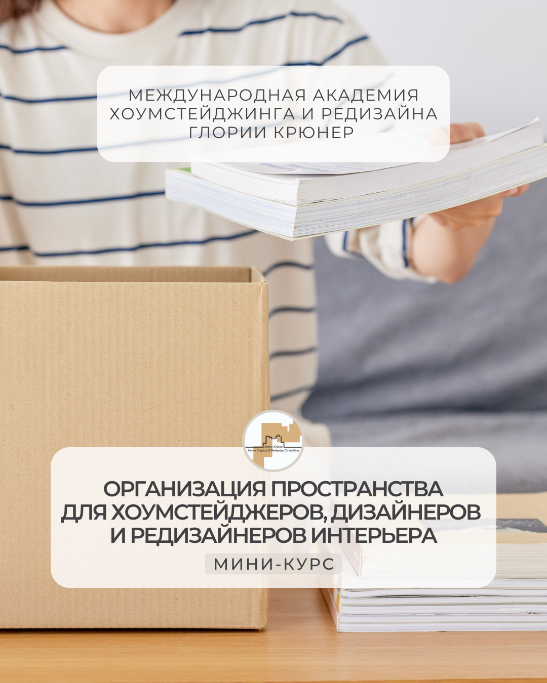 где учат на организатора пространства