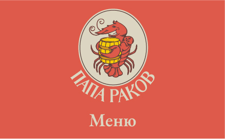 Раки отцы