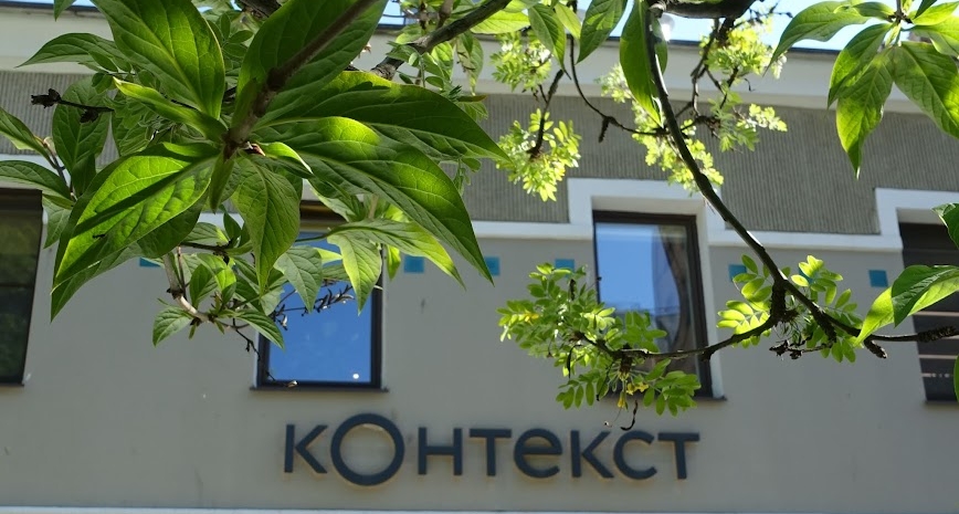 Контекст — пространство для работы и коммуникации