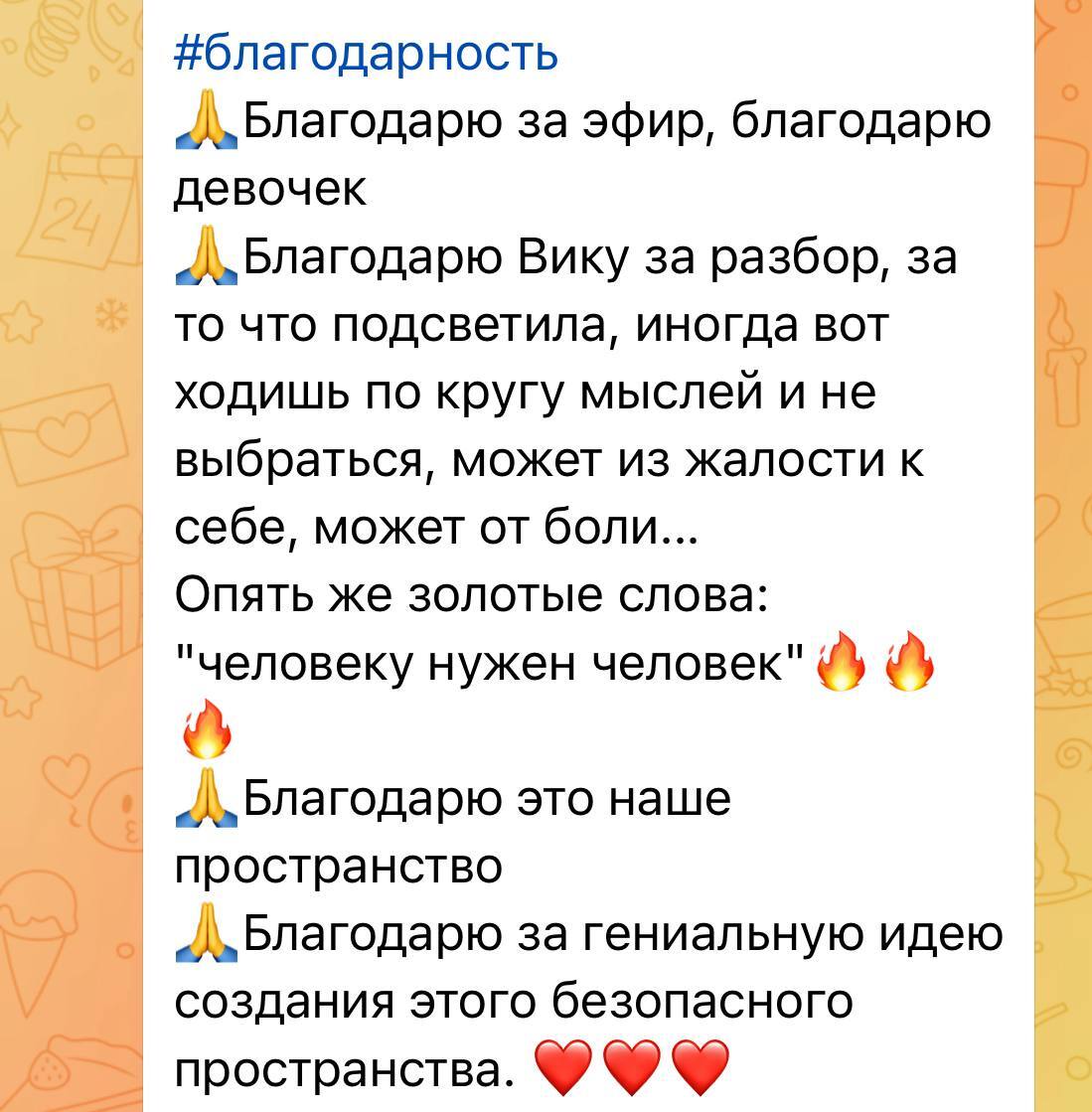 Отзыв участницы