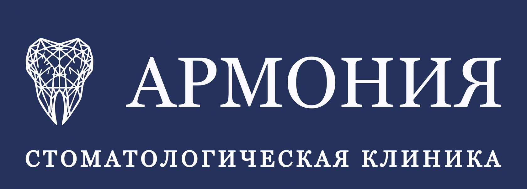 Стоматология Армония