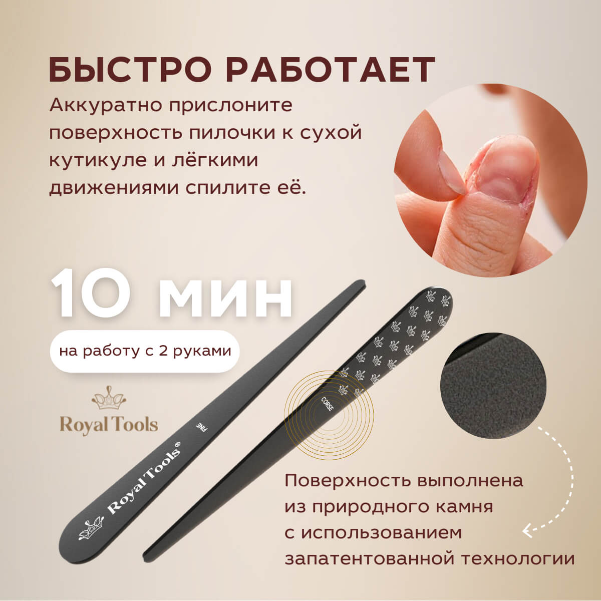 Волшебная пилочка для удаления кутикулы Royal Tools