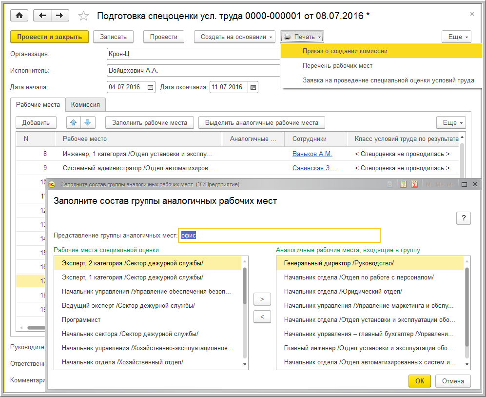 Описание 1С ЗУП Продукты