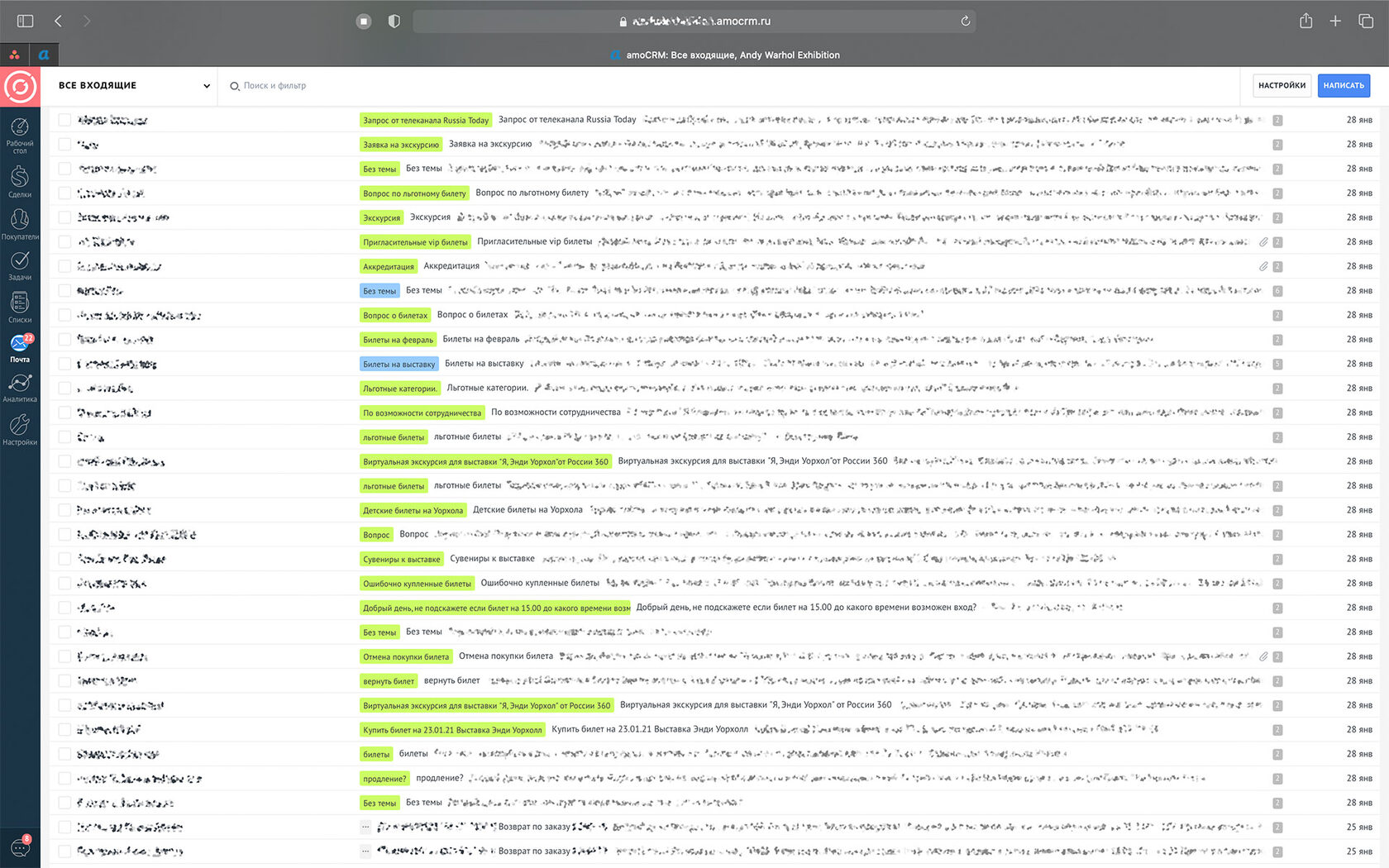 Интерфейс amoCRM для выставки «Я, Энди Уорхол»