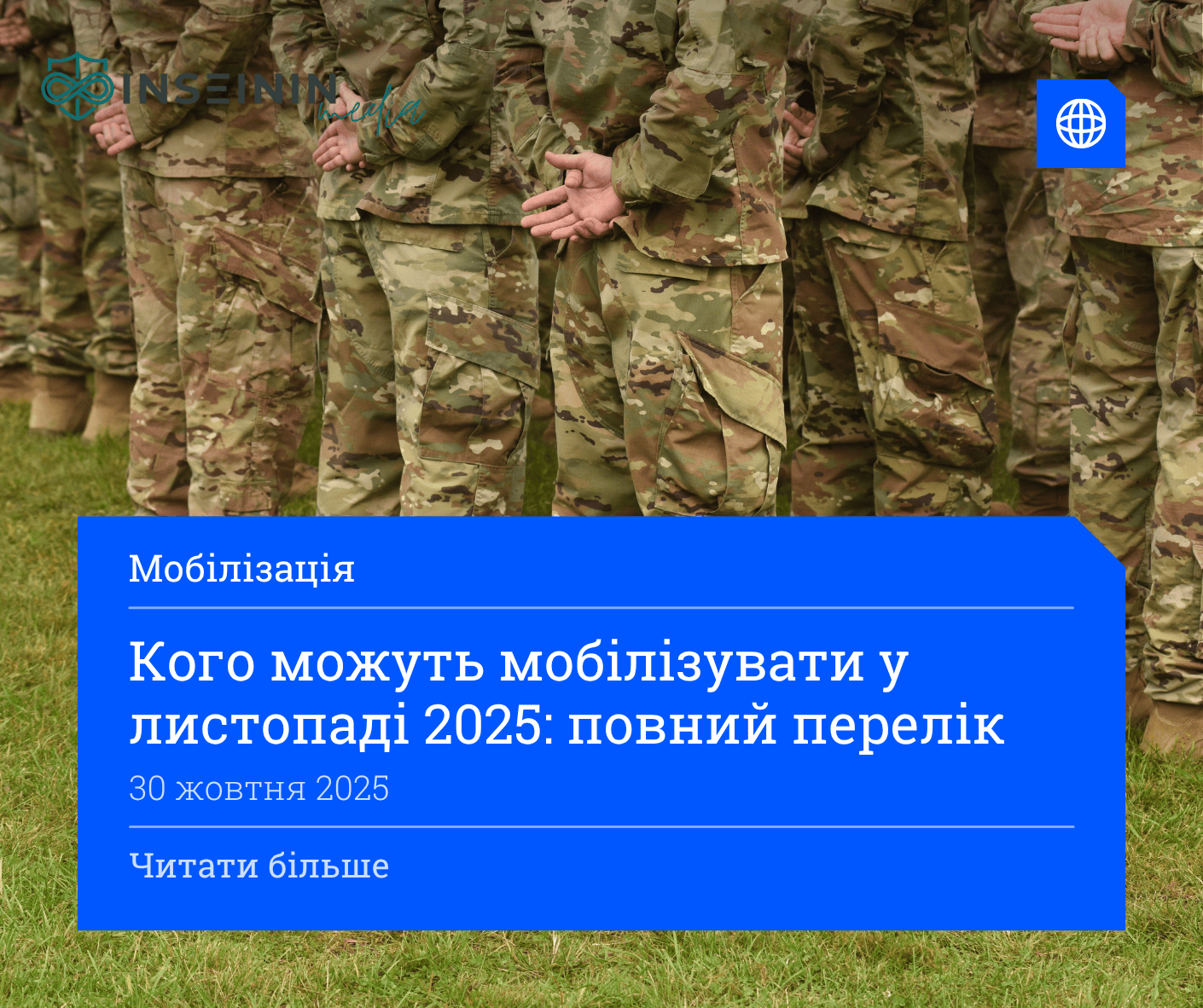 Кого можуть мобілізувати у листопаді 2025: повний перелік