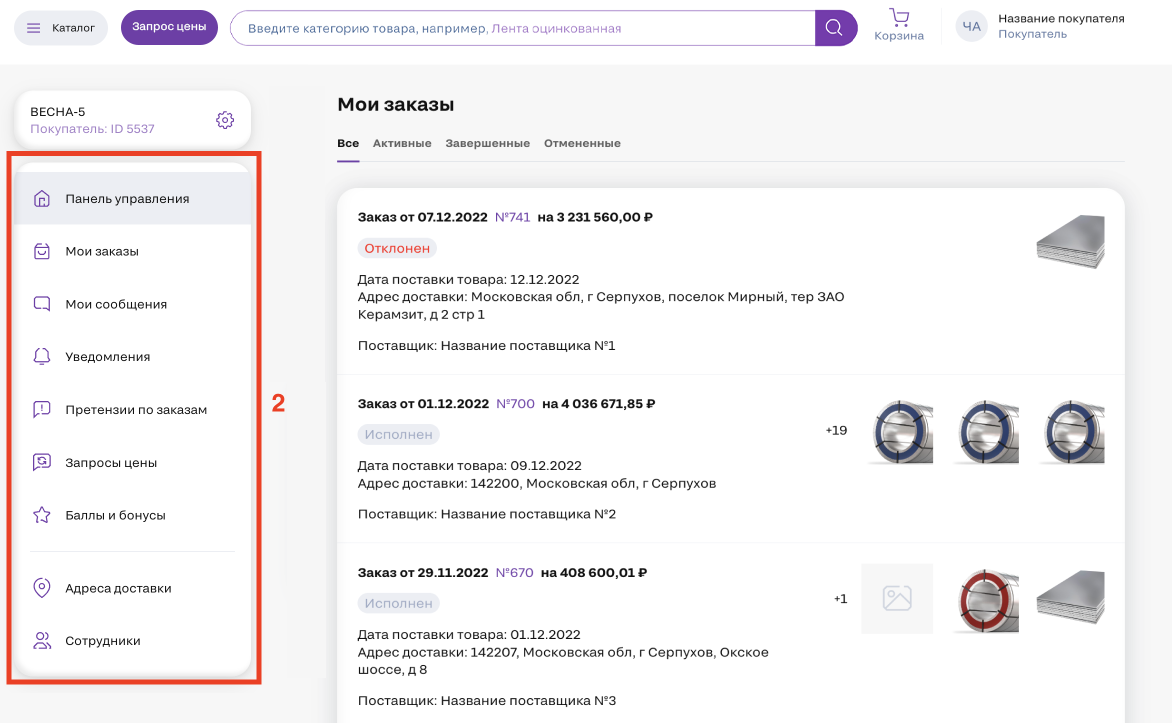 Заказы в Личном кабинете Платферрум