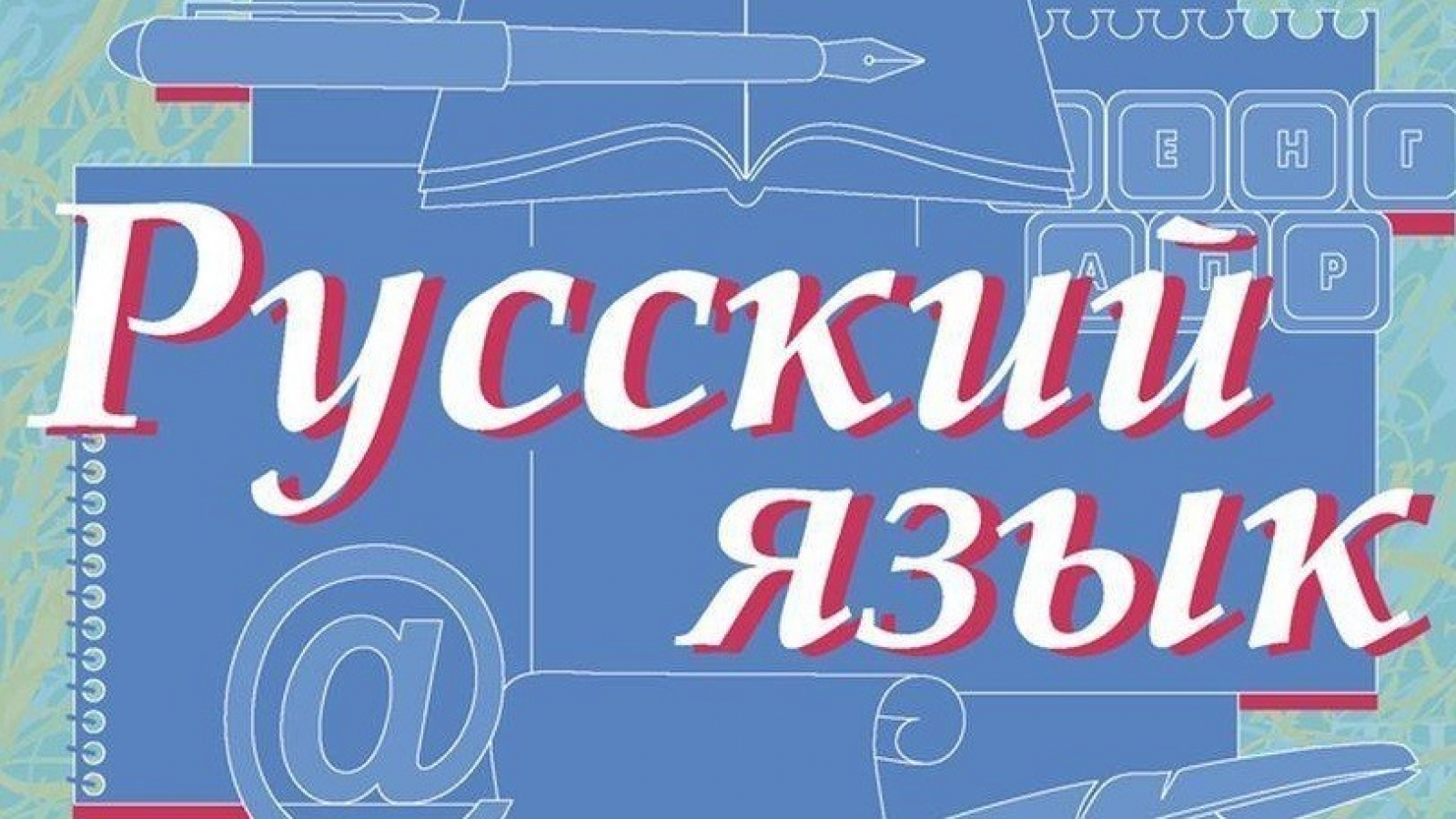 Everything русский язык
