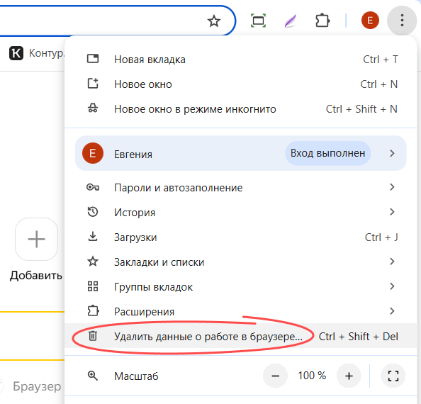 Настройки и управление Google Chrome