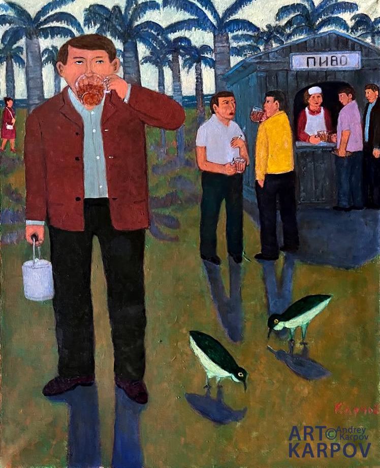 Андрей Карпов. Любители пива на Юге. 2026