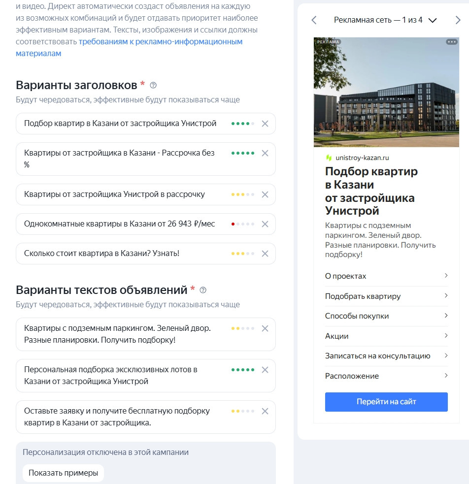 Настройка Мастера кампаний