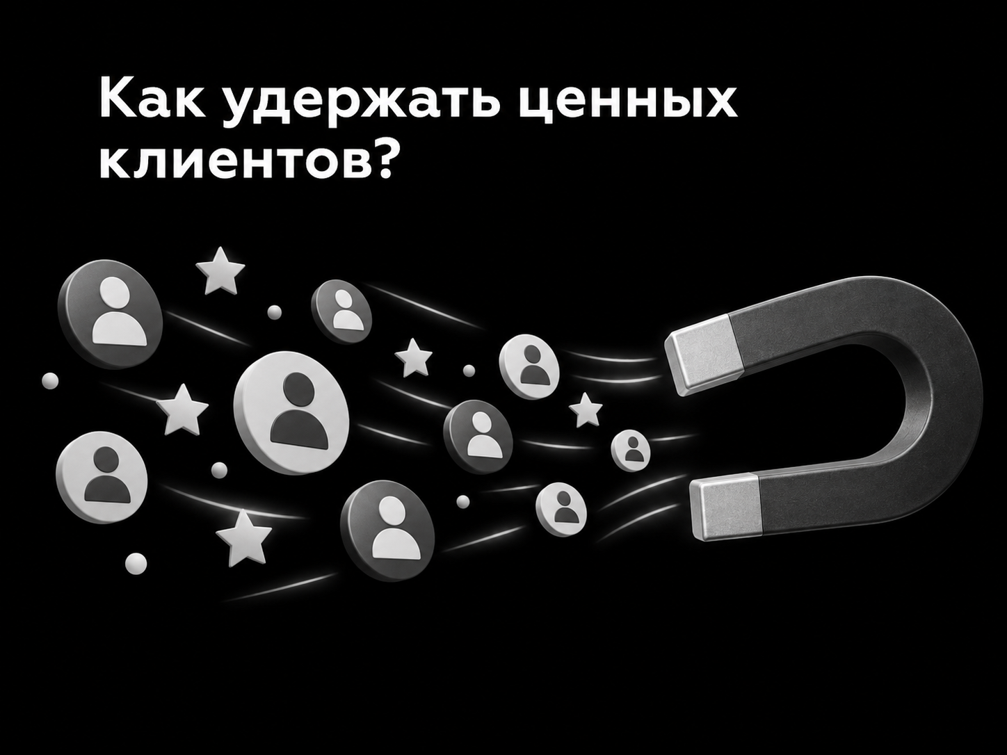 &amp;amp;lt;img src=&amp;amp;quot;statya-uderzhanie-klientov.jpg&amp;amp;quot; alt=&amp;amp;quot;Статья РАУТ: как удержать ценных клиентов, стратегии лояльности и повышения повторных продаж&amp;amp;quot;&amp;amp;gt;