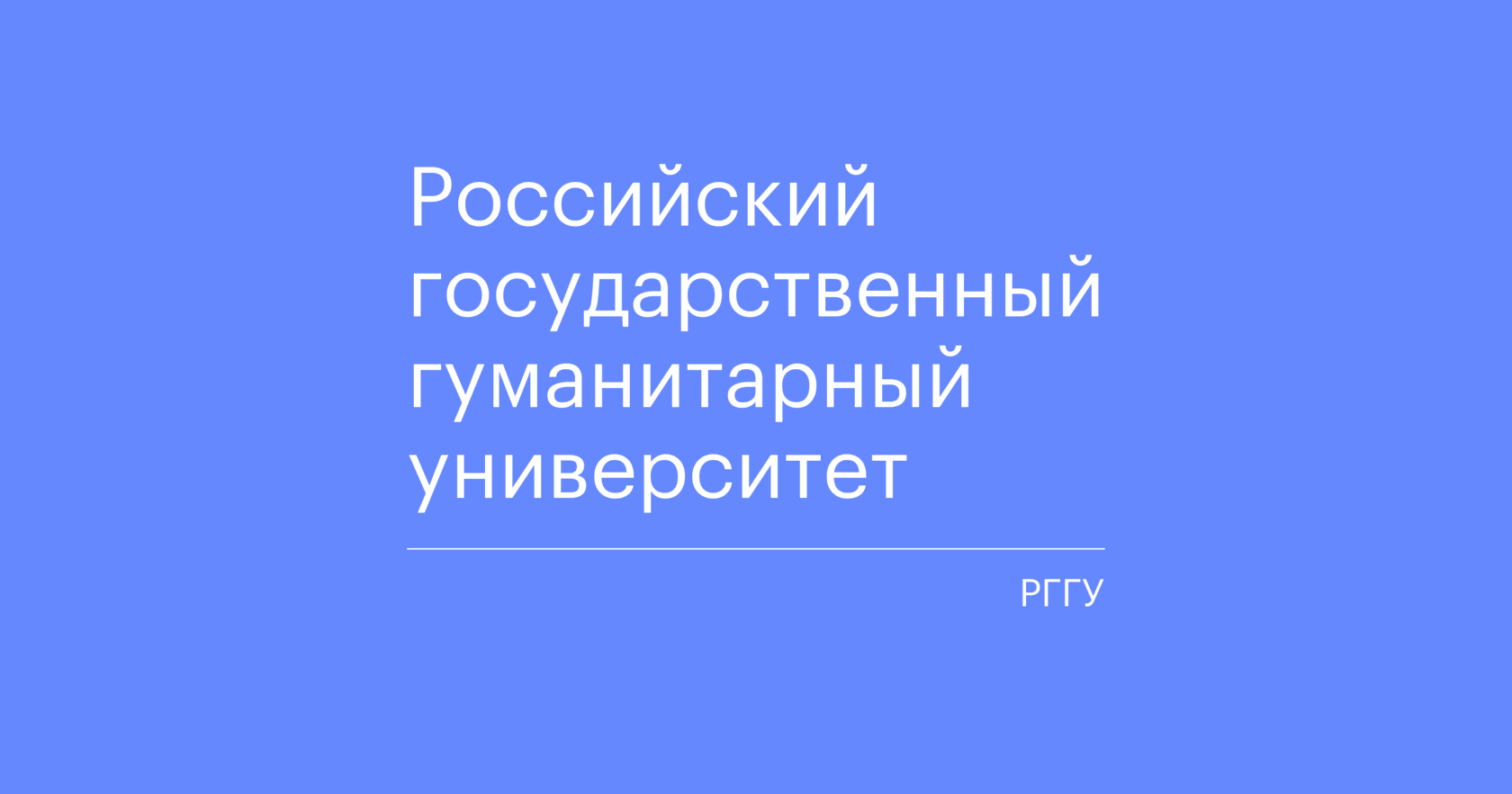 Факультет международных отношений политологии и зарубежного регионоведения