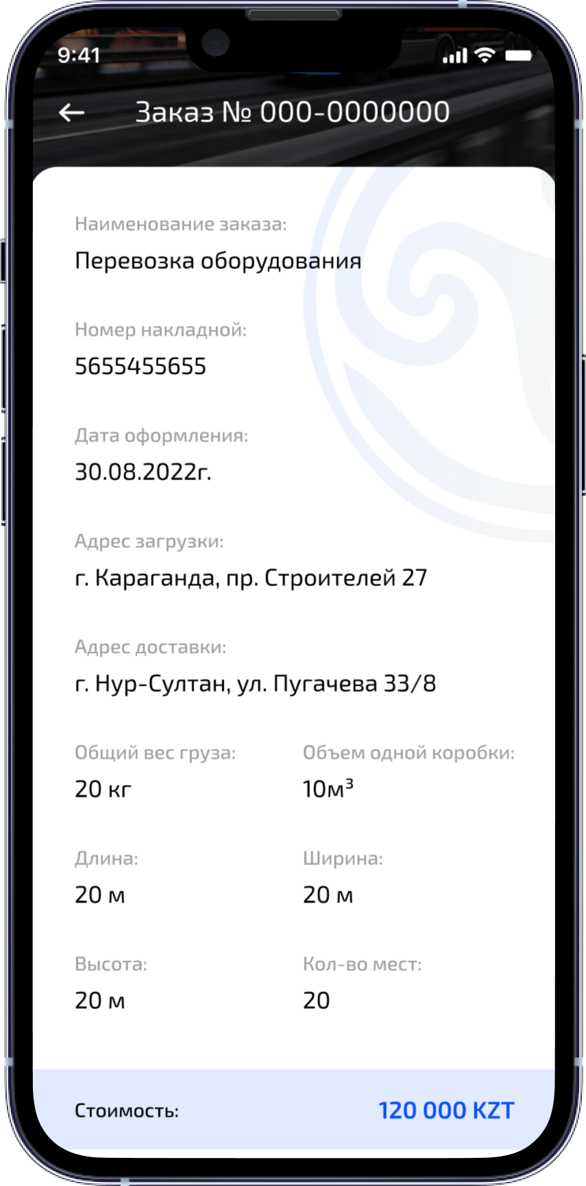 РАЗРАОТКА ПРИЛОЖЕНИЯ ДЛЯ ЛОГИСТИЧКСКОЙ КОМПАНИИ