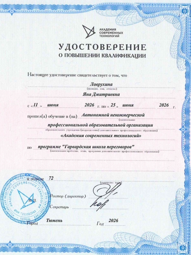 Удостоверение Гарвардская школа переговоров