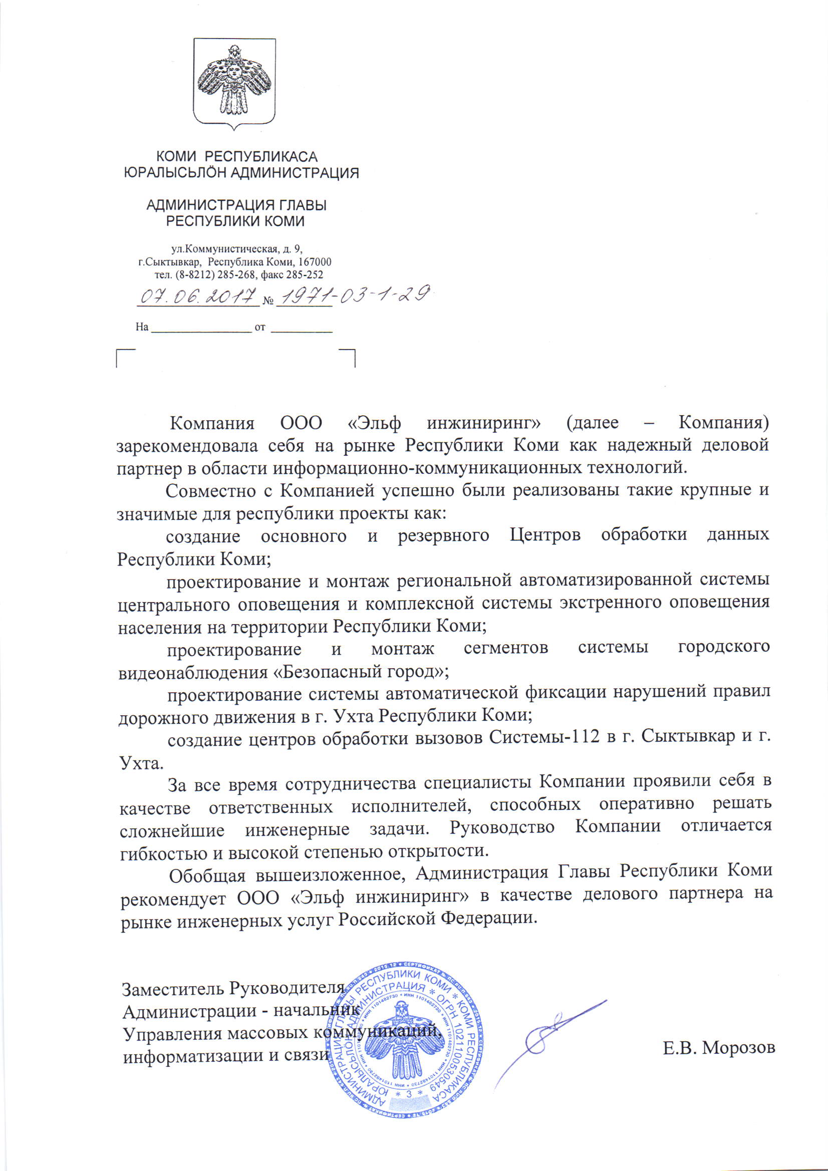 Рекомендация от Администрации Главы РК