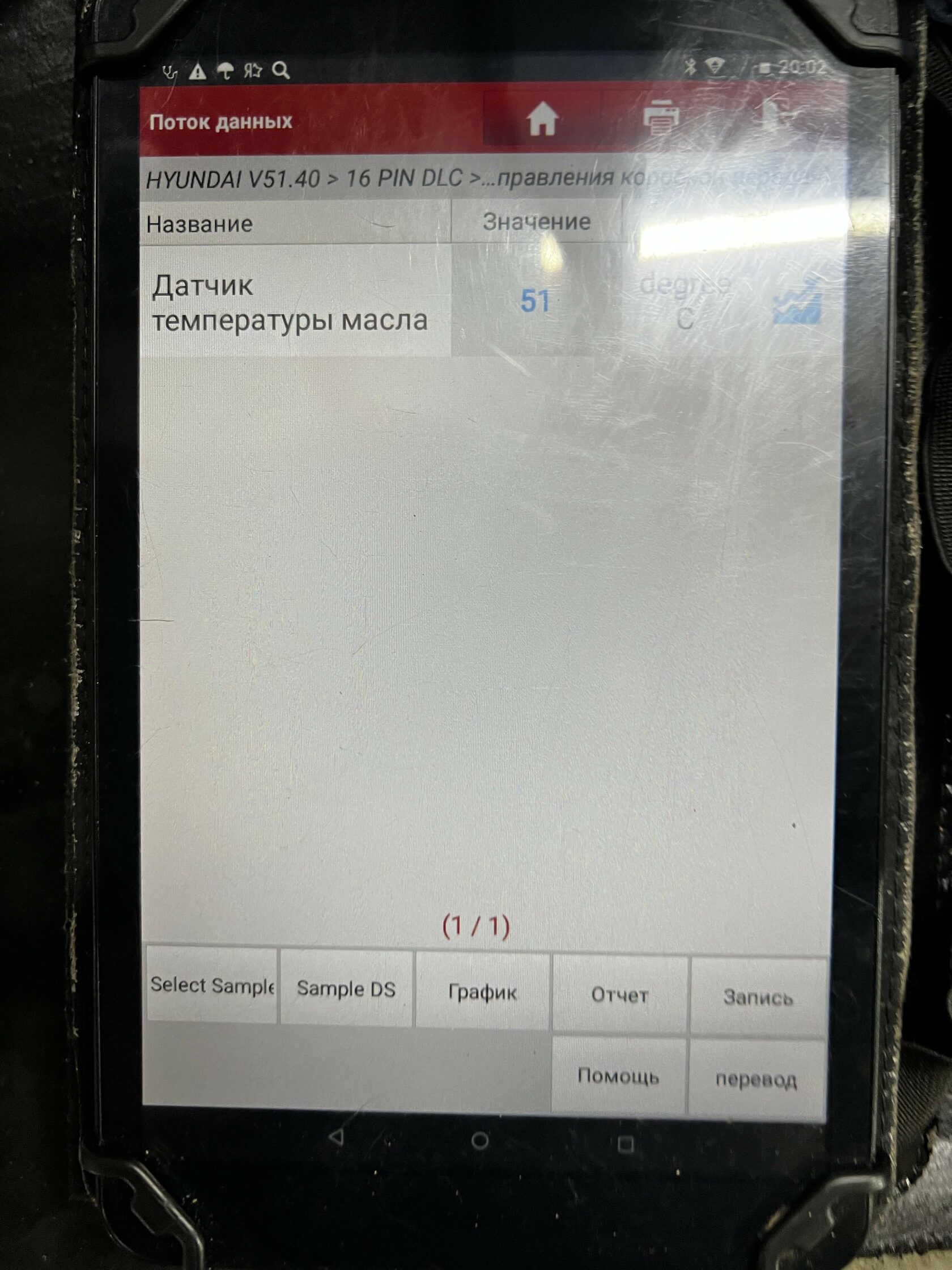 Контроль температуры АКПП Hyundai IX35