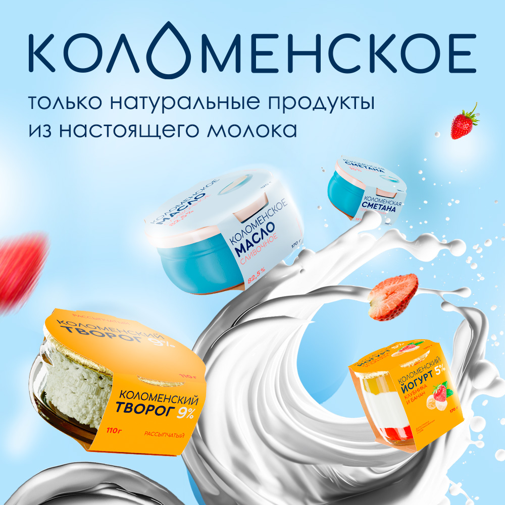 Официальный сайт ООО «Коломенское». Натуральные молочные продукты