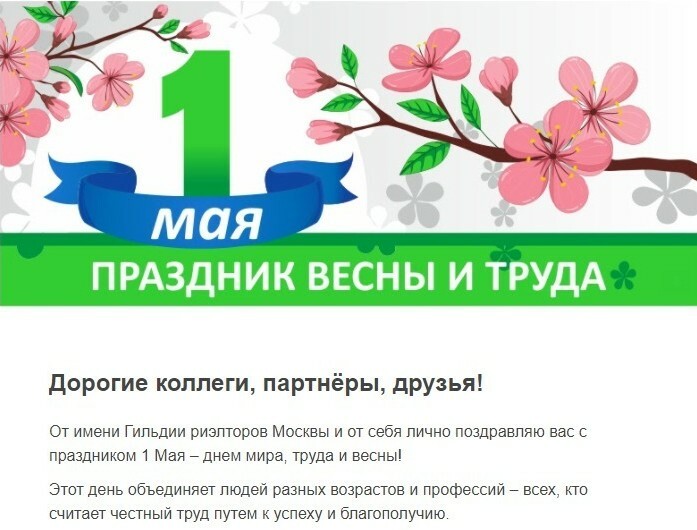 ГРМ поздравляет с Праздником весны и труда!
