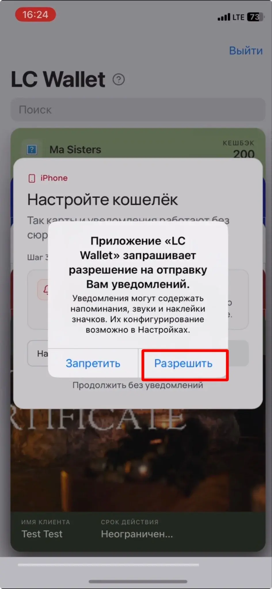 Системный запрос iOS на разрешение уведомлений от LC Wallet