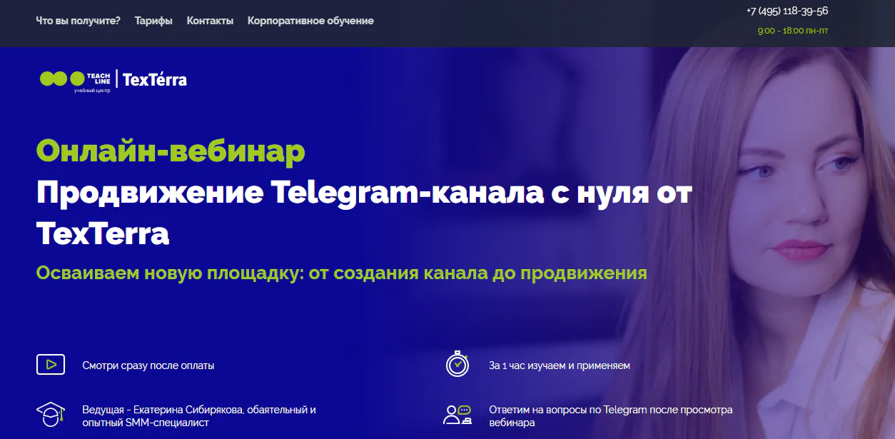 «Продвижение Telegram-канала с нуля» от TexTerra