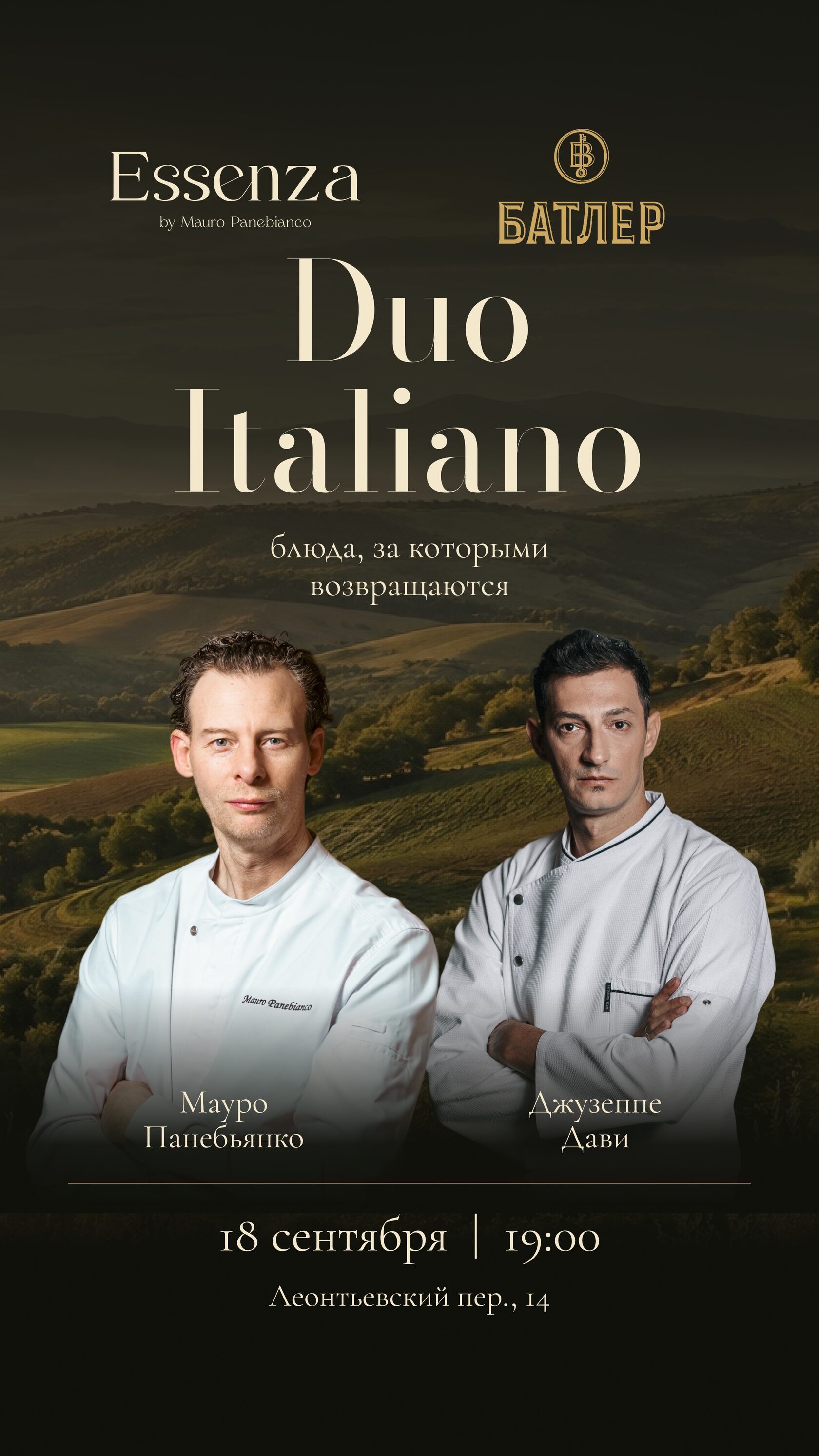 Duo Italiano. Мауро Панебьянко и Джузеппе Дави. 18 сентября, 19:00. Леонтьевский пер., 14
