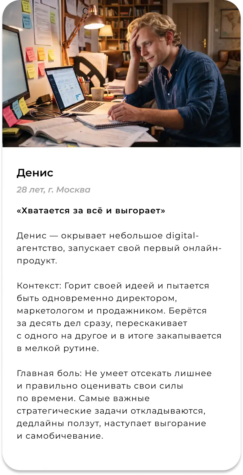 Портрет пользователя